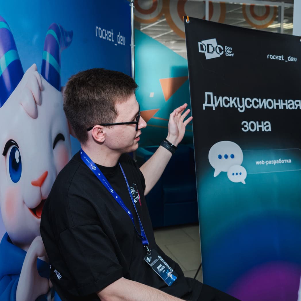 DonDevConf — профессиональная конференция